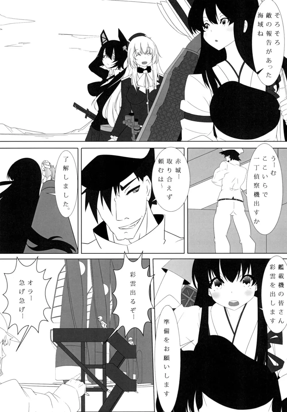 提督と島風 Page.13