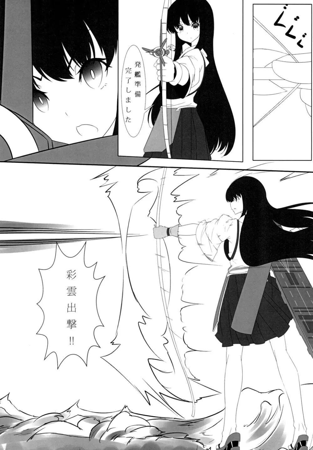 提督と島風 Page.15