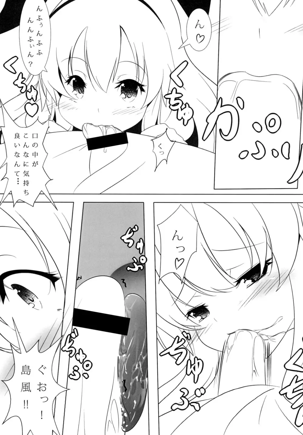 提督と島風 Page.40