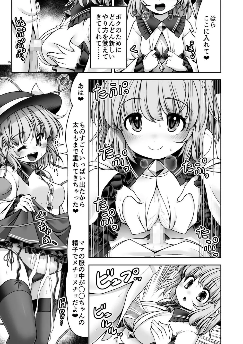 こいし養母との発情性欲生活 Page.15