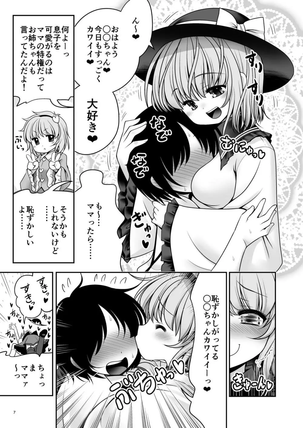 こいし養母との発情性欲生活 Page.7