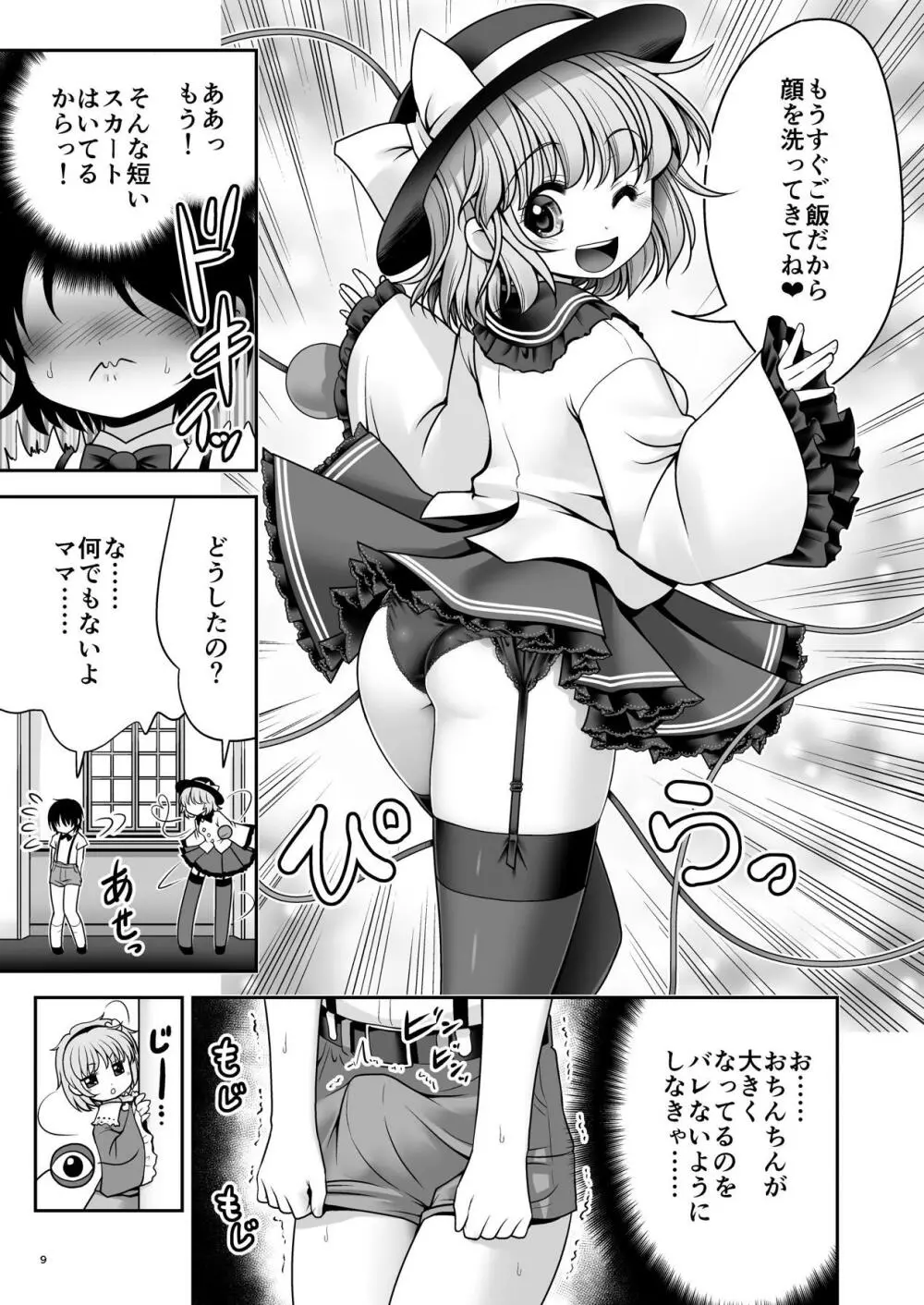 こいし養母との発情性欲生活 Page.9