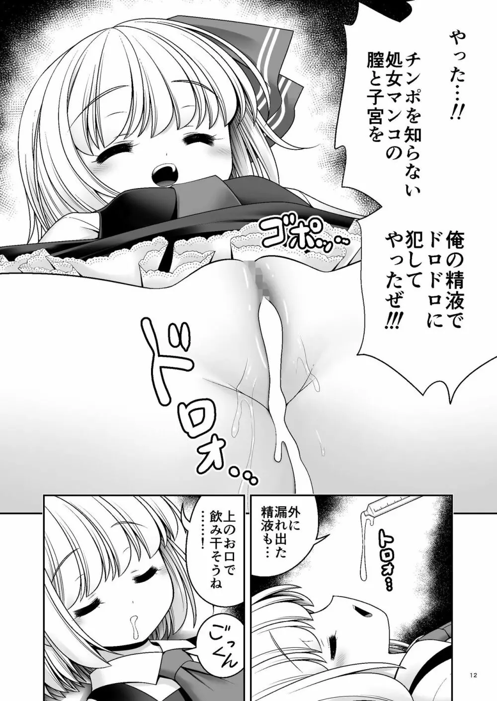 開発眠姦 Page.12