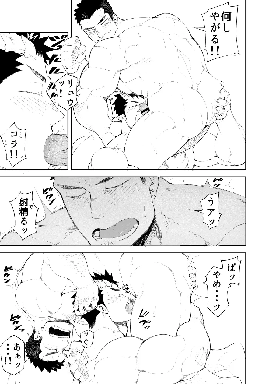 キズ×傷 Page.23