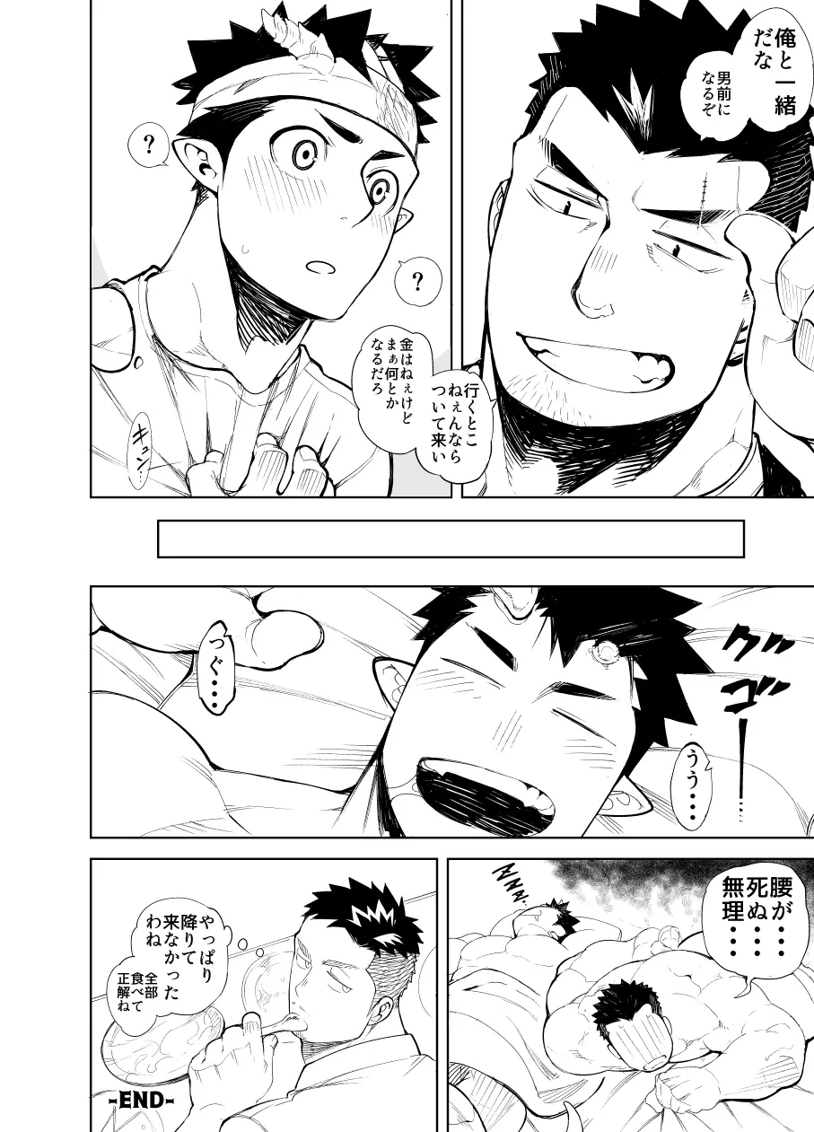 キズ×傷 Page.34