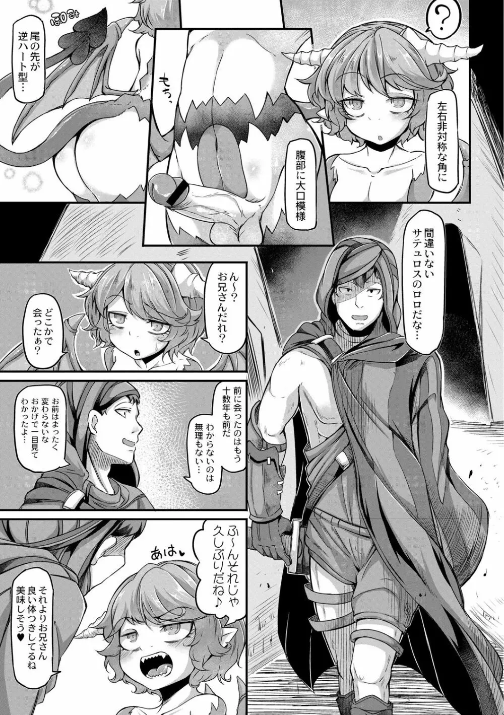 復興!? 異種交配―魔族と人間の共生時代―6話 Page.7