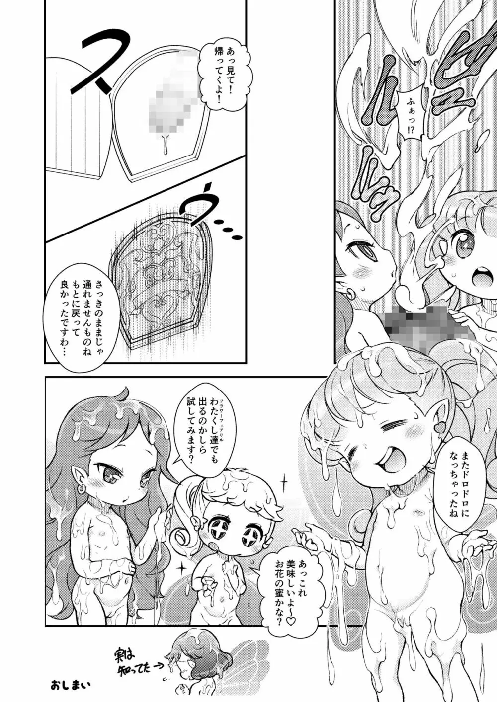 カメラが捉えた幼性たち Page.11