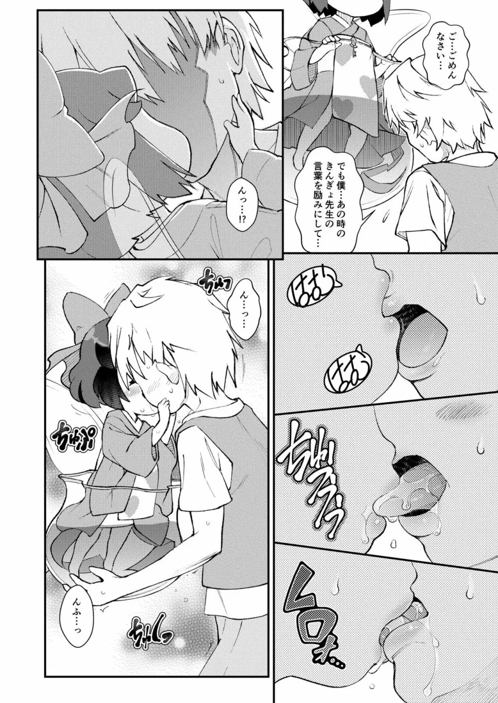 カメラが捉えた幼性たち Page.15