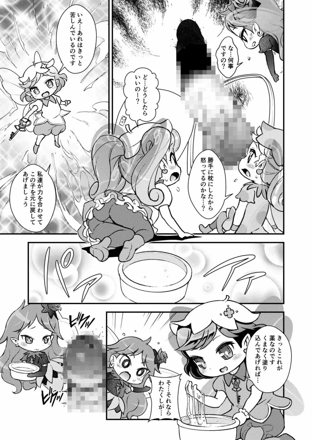 カメラが捉えた幼性たち Page.6