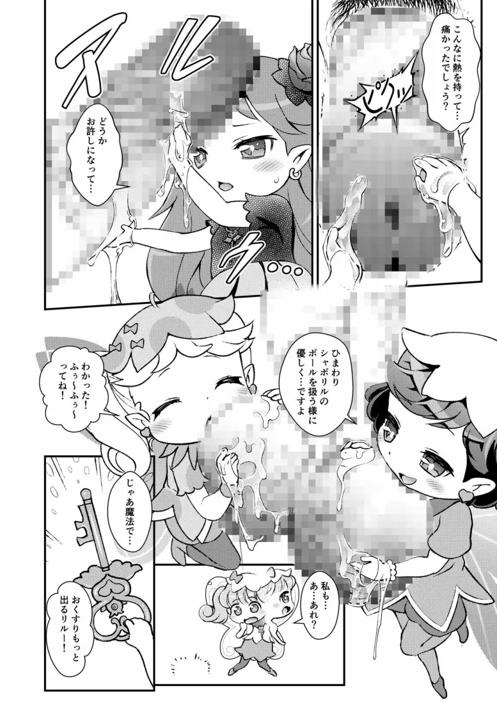 カメラが捉えた幼性たち Page.7