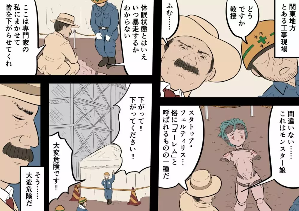 怪物娘スタディーズ Page.60