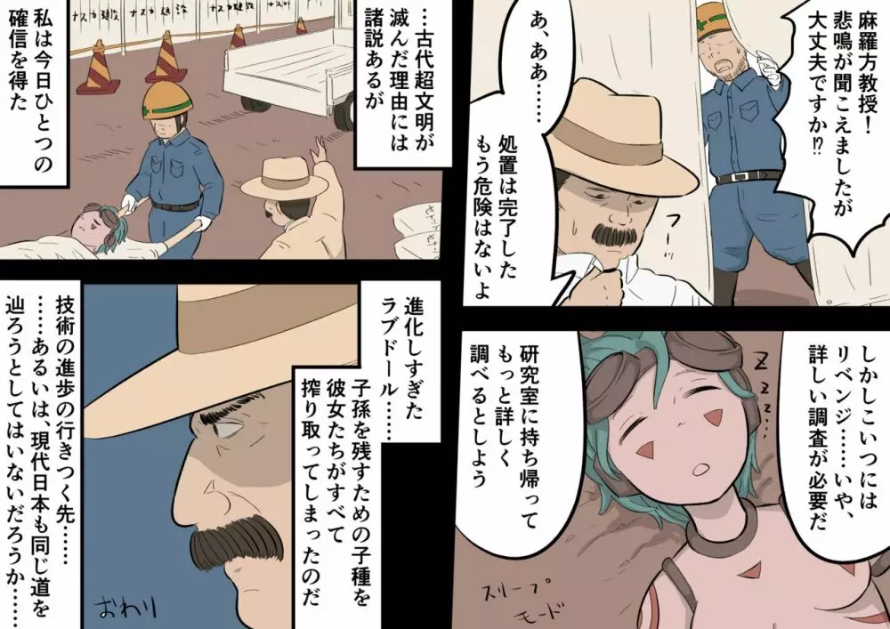 怪物娘スタディーズ Page.85