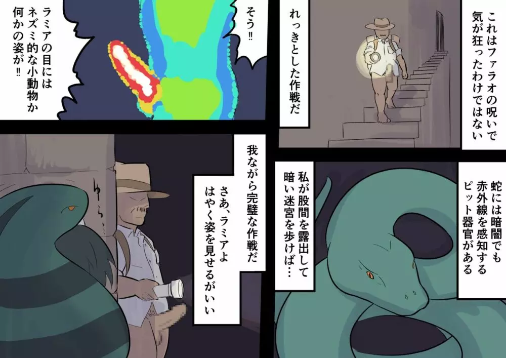 怪物娘スタディーズ Page.89