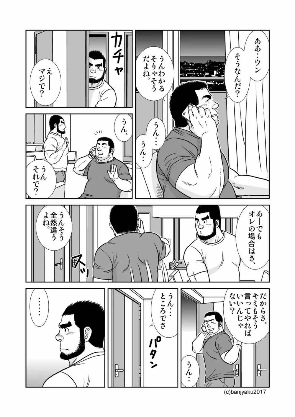 空と海 Page.12