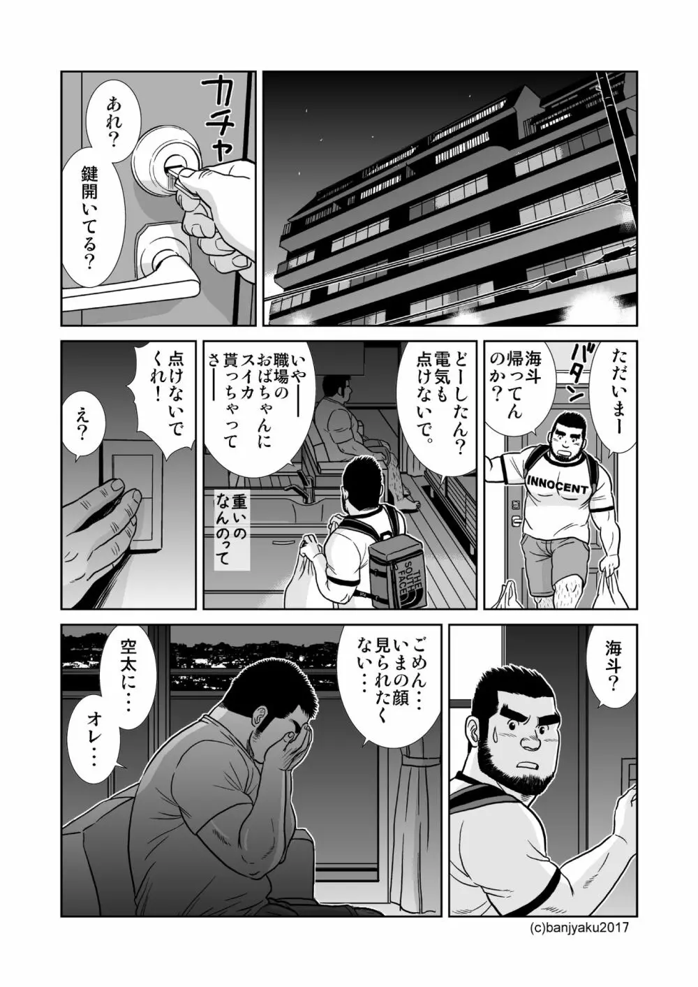 空と海 Page.16