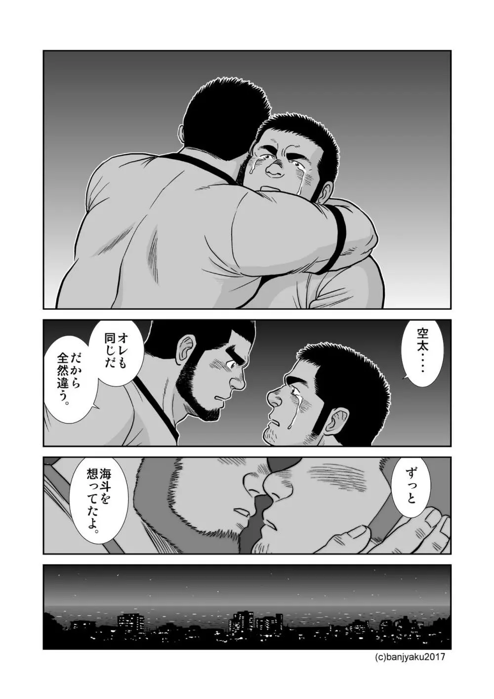 空と海 Page.19