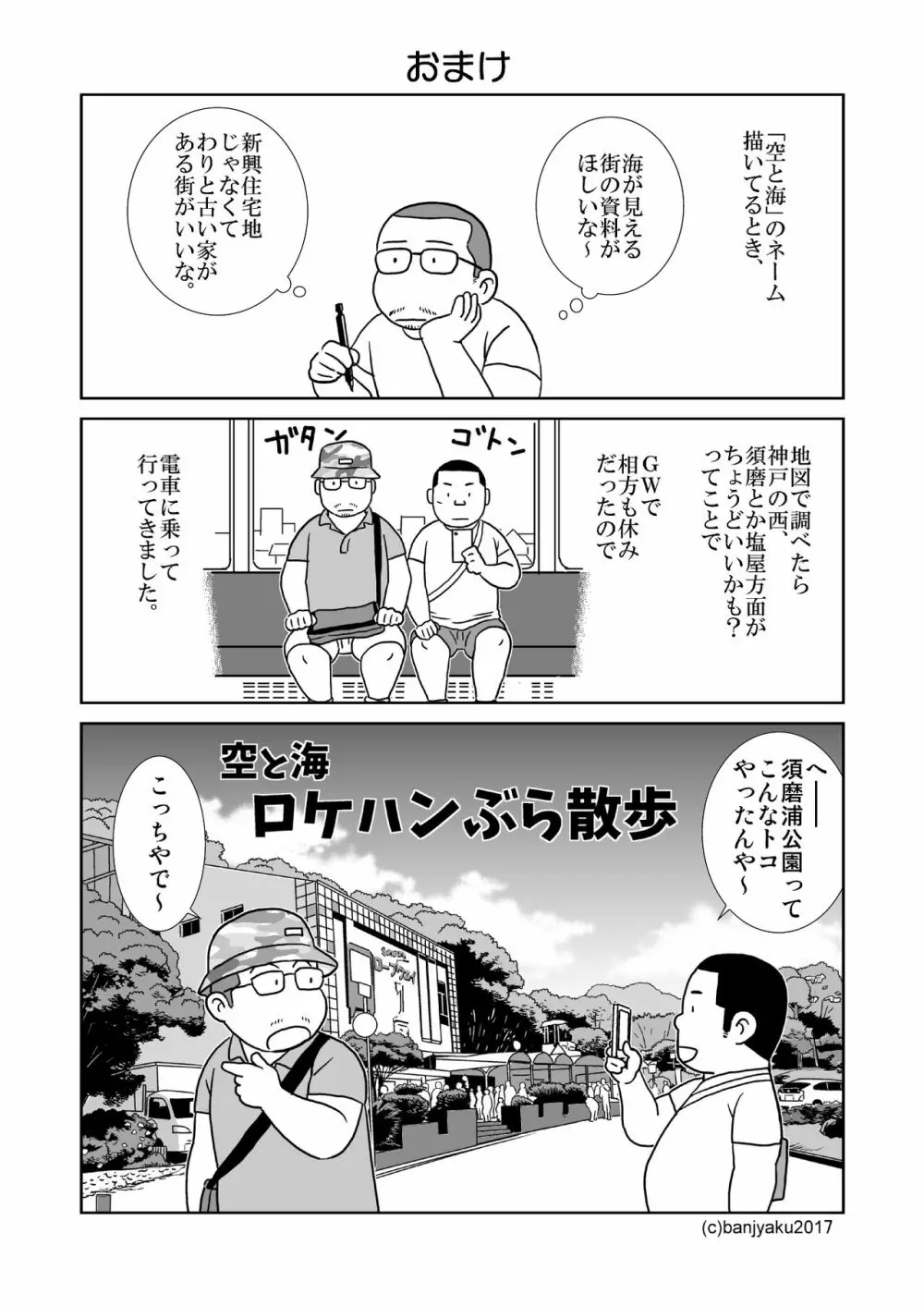 空と海 Page.28