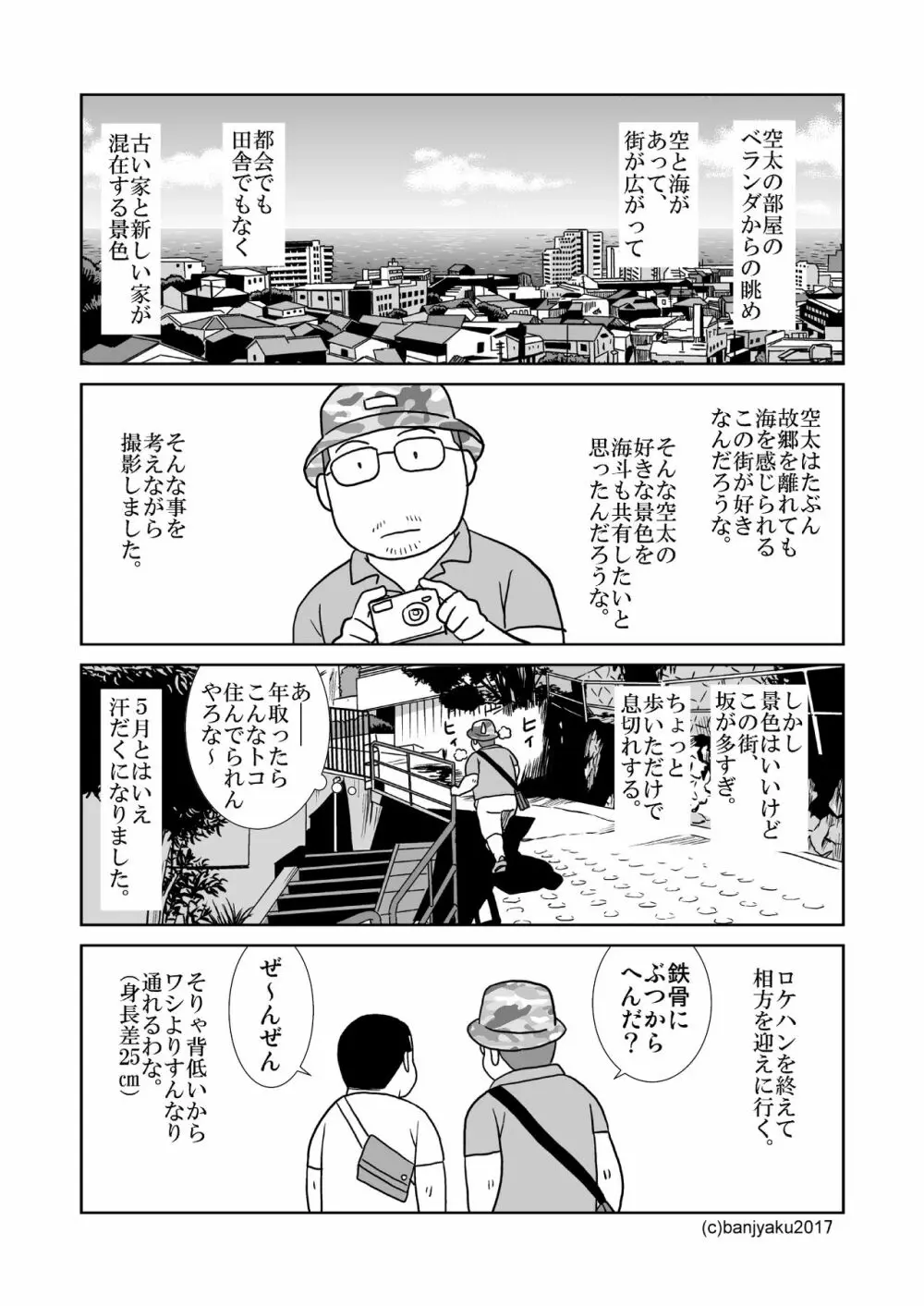 空と海 Page.31