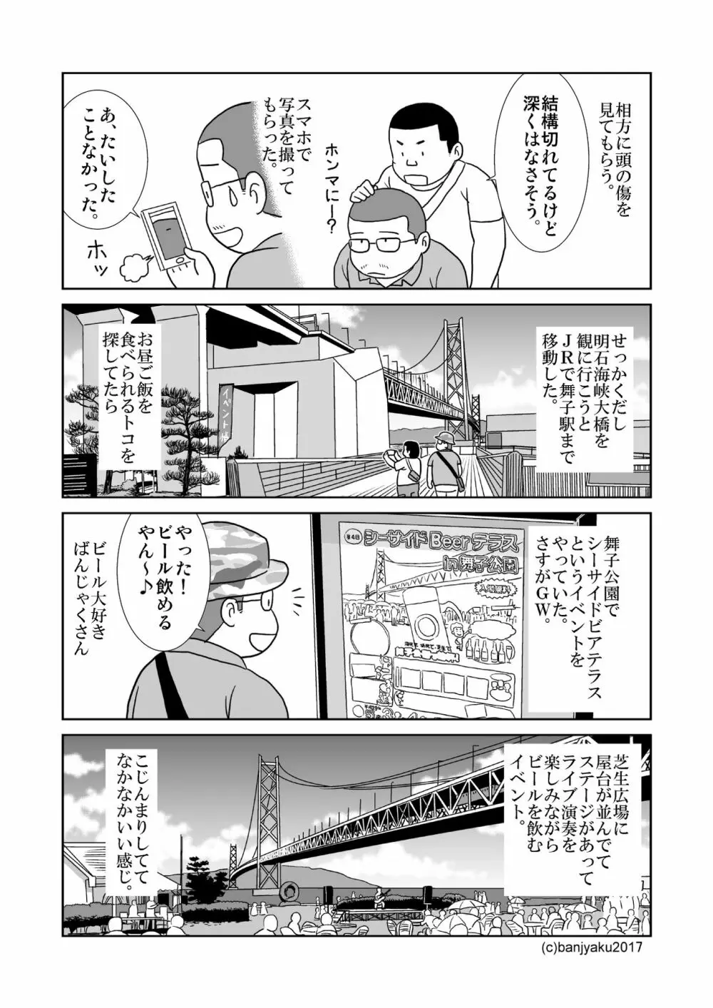 空と海 Page.32