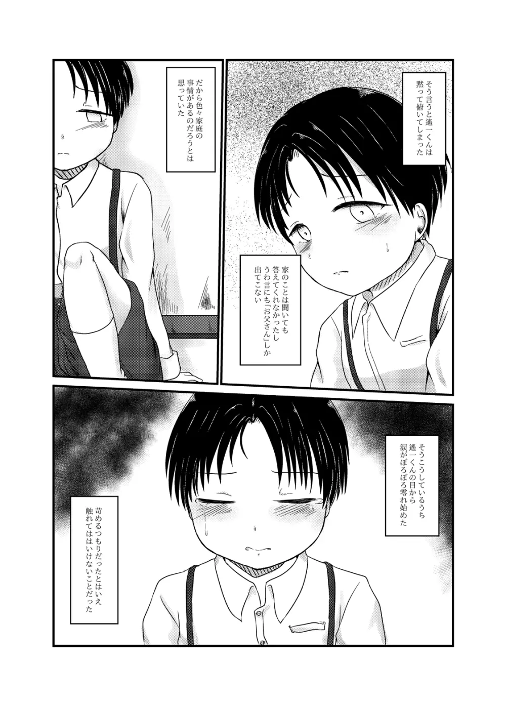 高遠遙一くんを探しています Page.21