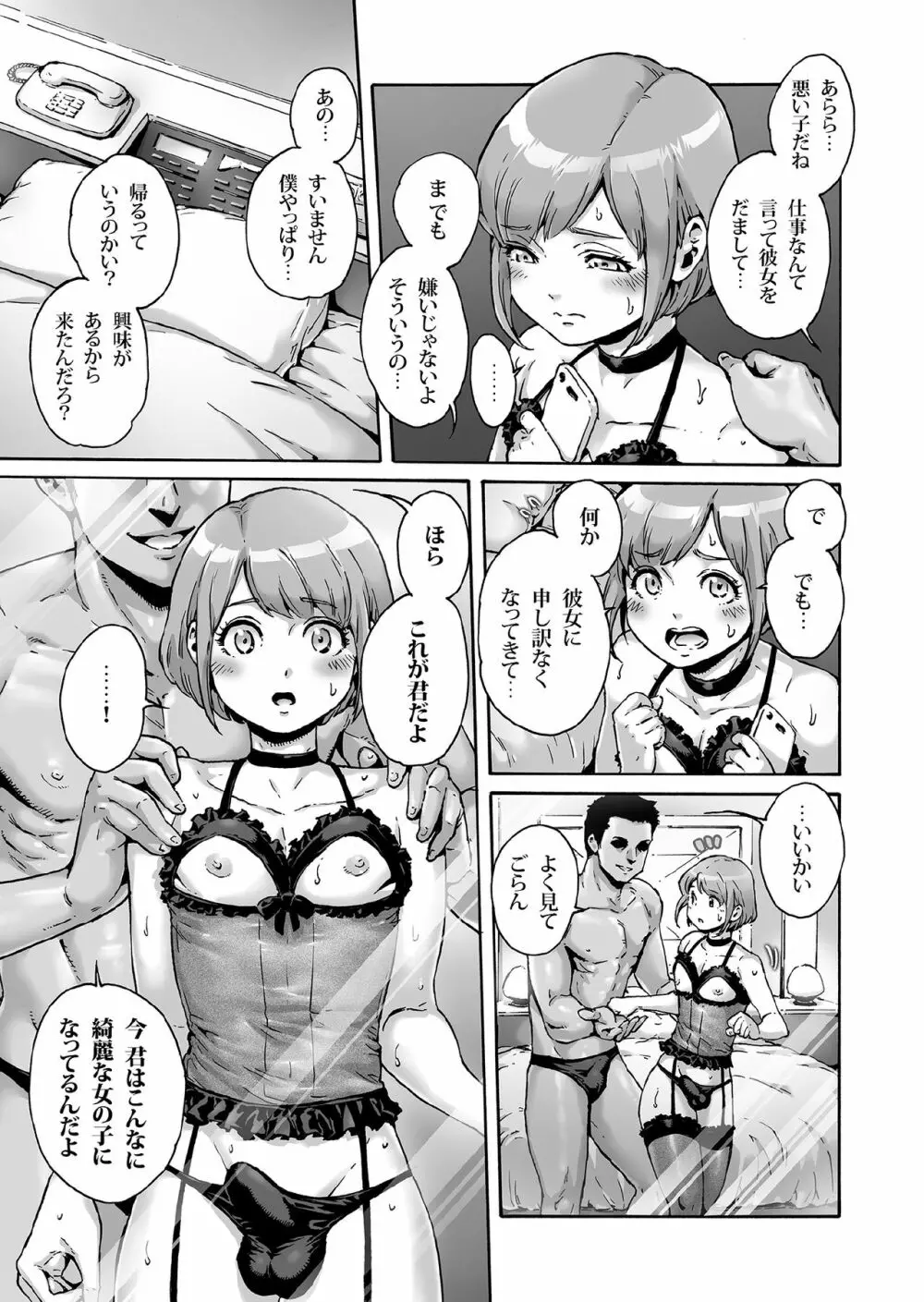 おのこと。ACT 7 堕とされ男の娘 Page.4