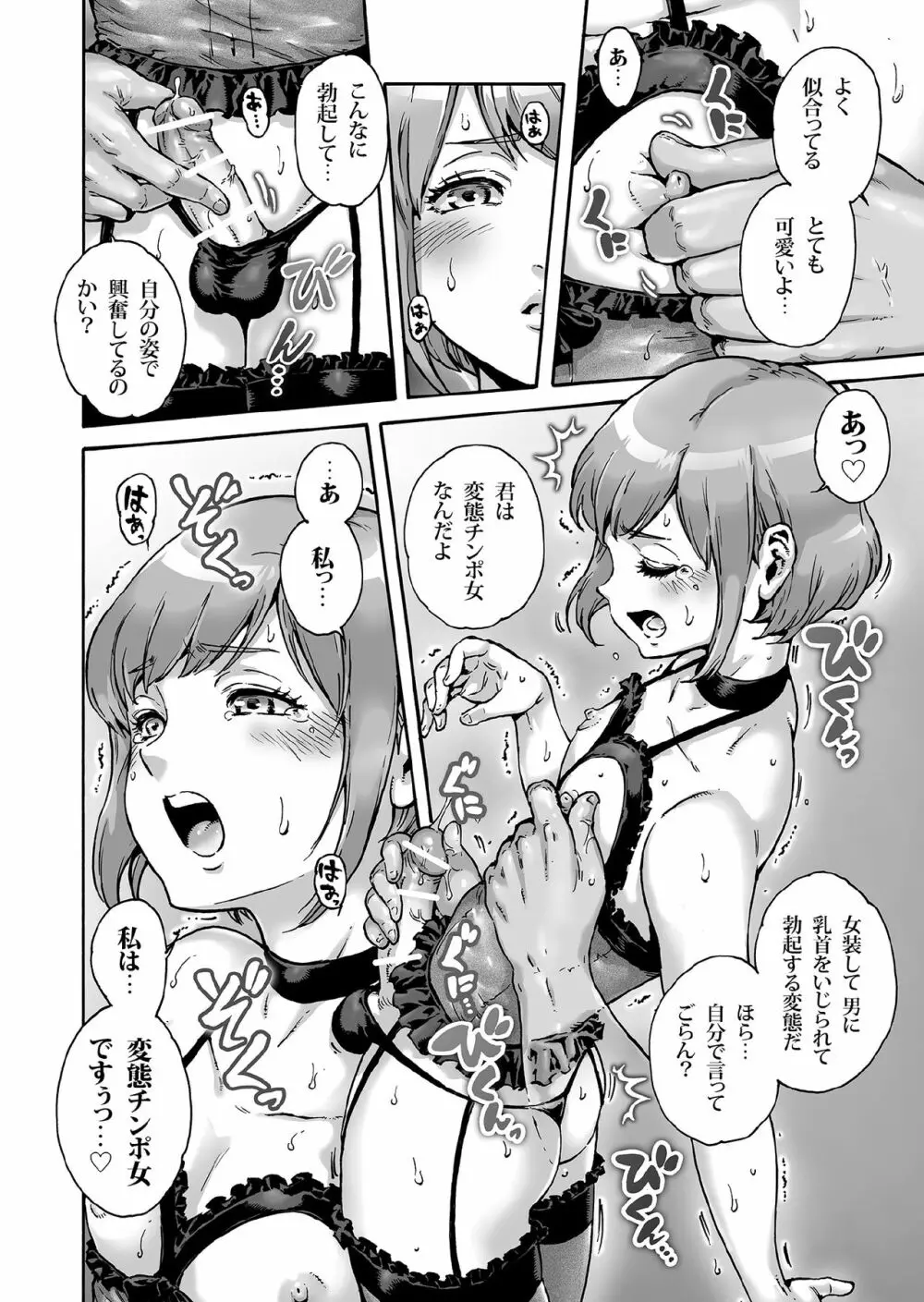 おのこと。ACT 7 堕とされ男の娘 Page.5