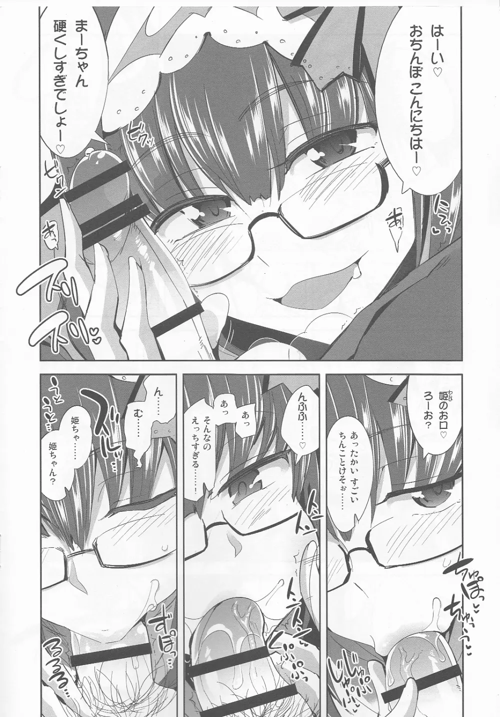 酔っぱらった刑部姫と… Page.2