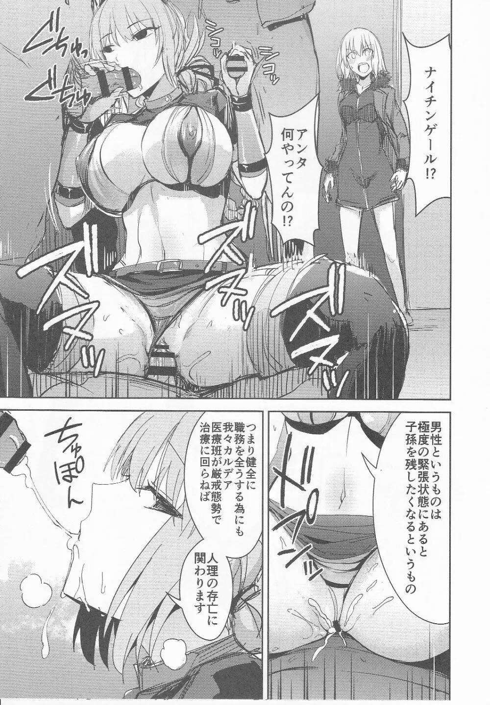 カルデア婦長精搾事件 Page.2