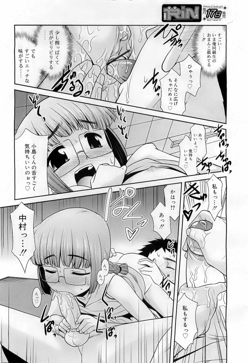 COMIC RiN 2009-07 Page.103