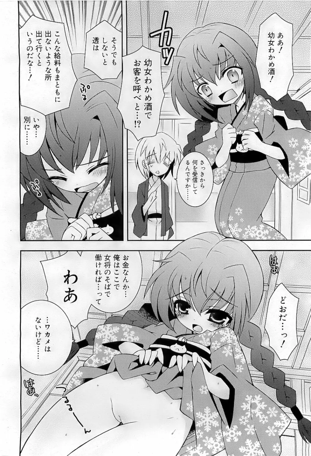 COMIC RiN 2009-07 Page.207