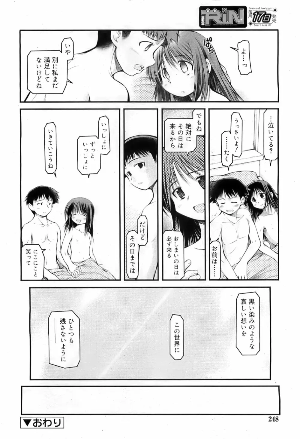 COMIC RiN 2009-07 Page.249