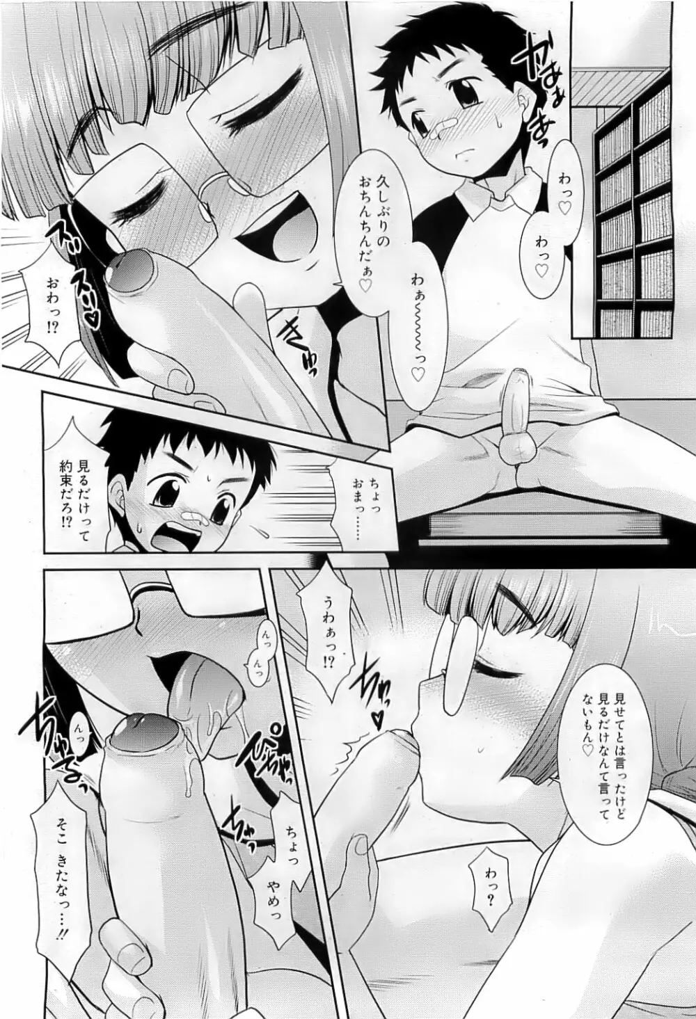 COMIC RiN 2009-07 Page.99