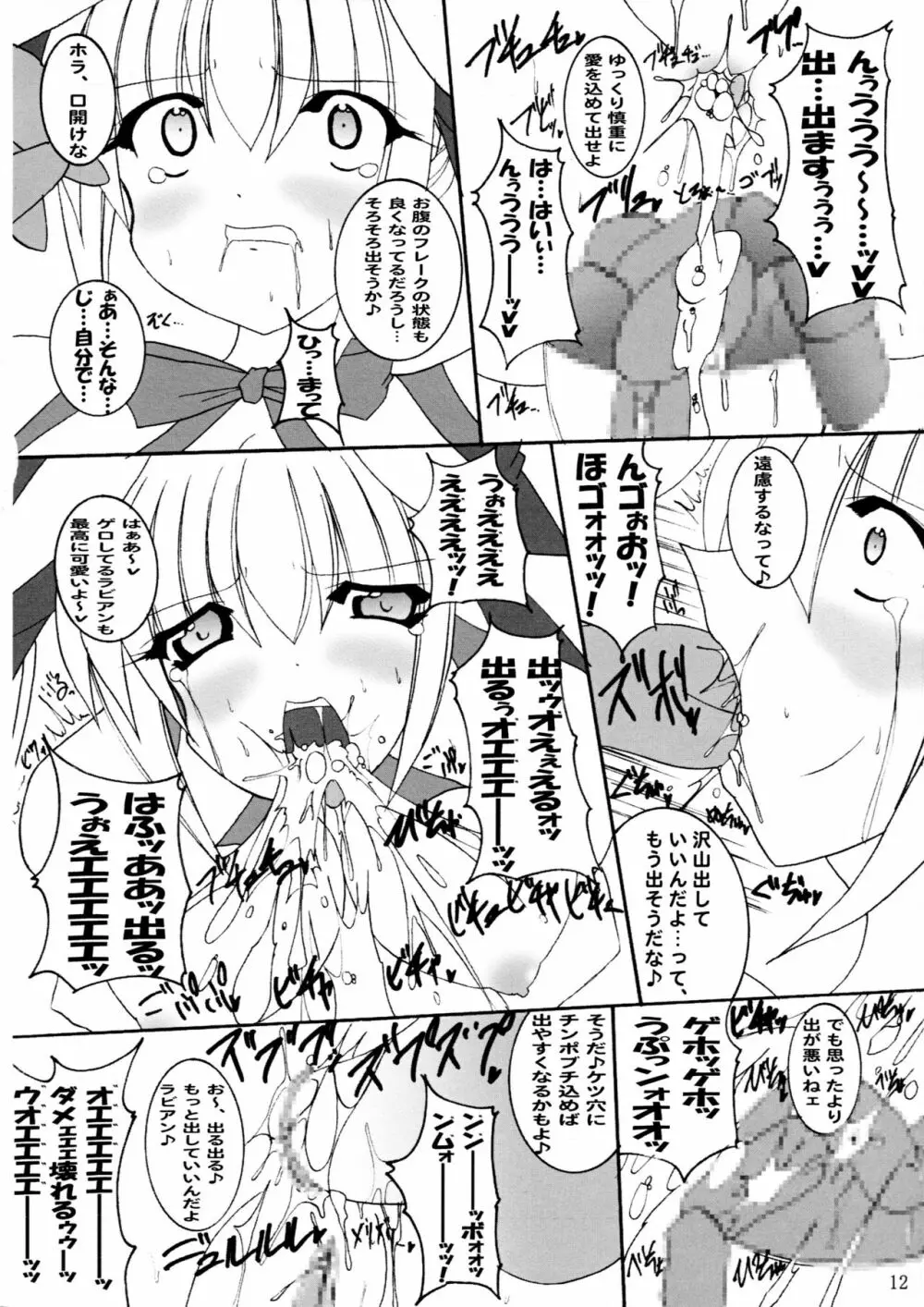 ひとりツインテール＆アブノーマルカーニバル Page.13