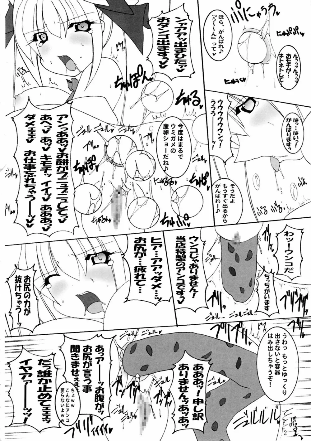 ひとりツインテール＆アブノーマルカーニバル Page.3