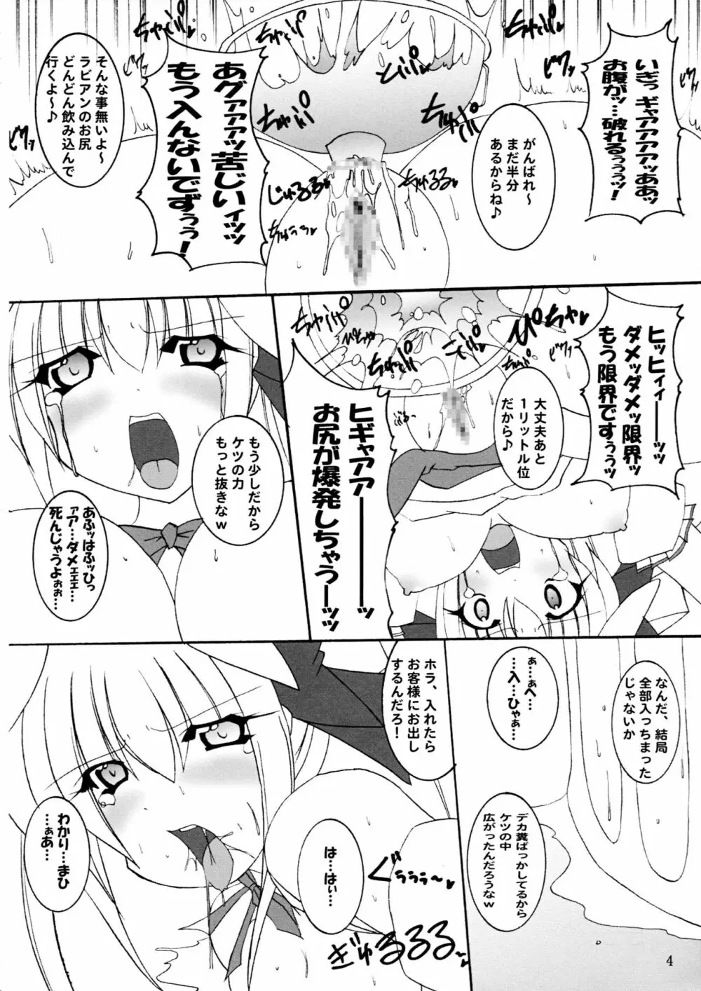 ひとりツインテール＆アブノーマルカーニバル Page.5