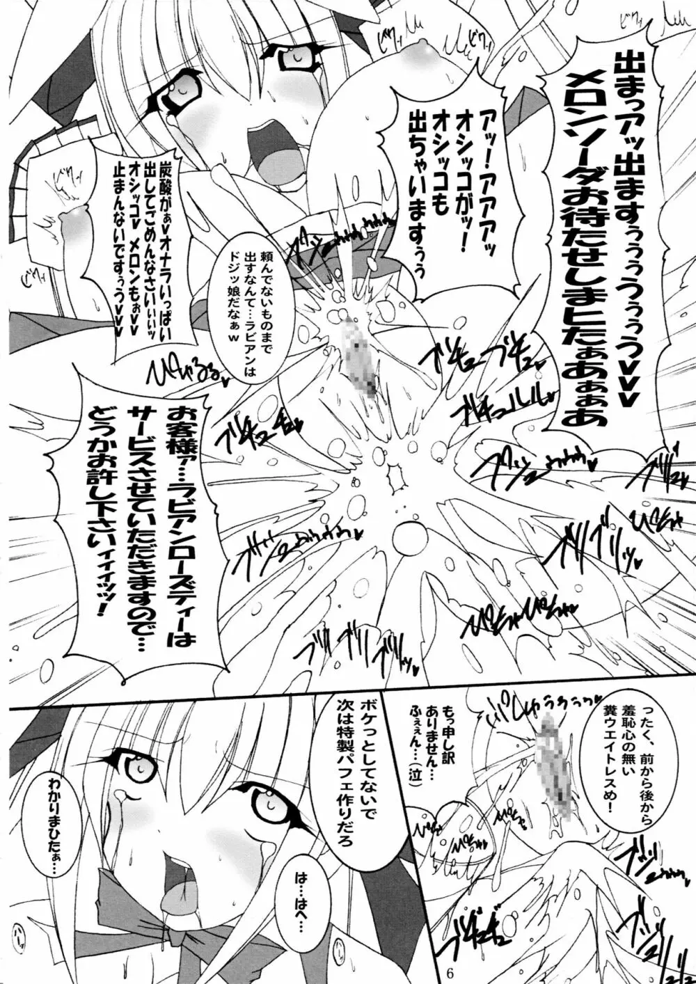 ひとりツインテール＆アブノーマルカーニバル Page.7