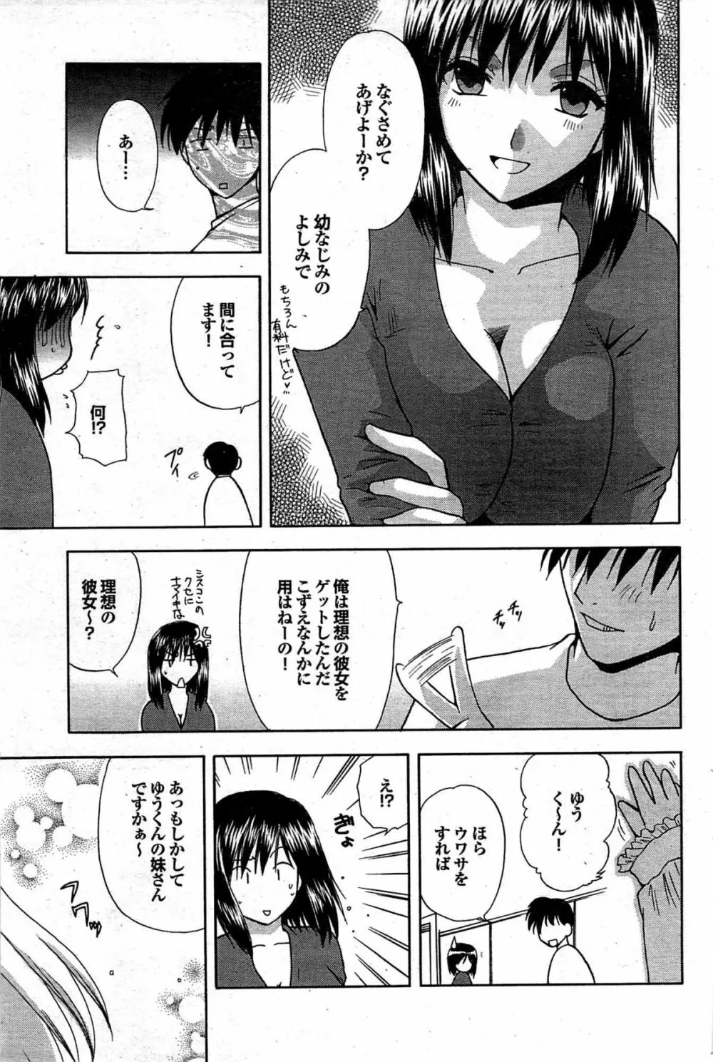 COMIC プルメロ 2007年12月号 vol.12 Page.105