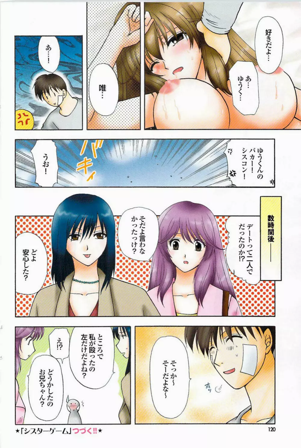 COMIC プルメロ 2007年12月号 vol.12 Page.120