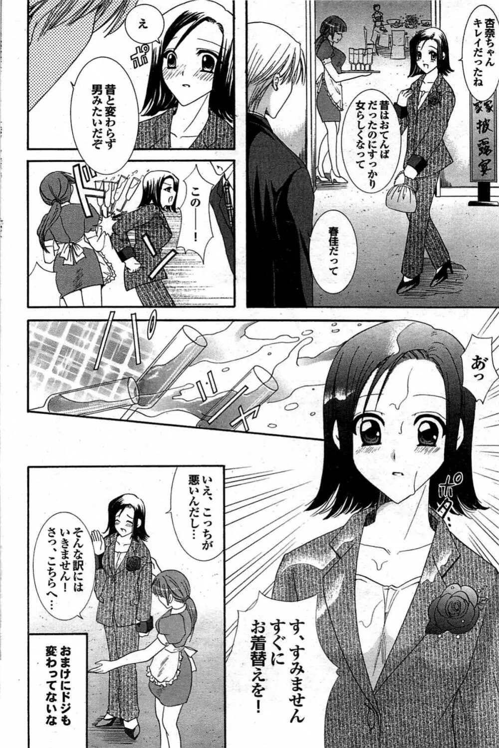 COMIC プルメロ 2007年12月号 vol.12 Page.131