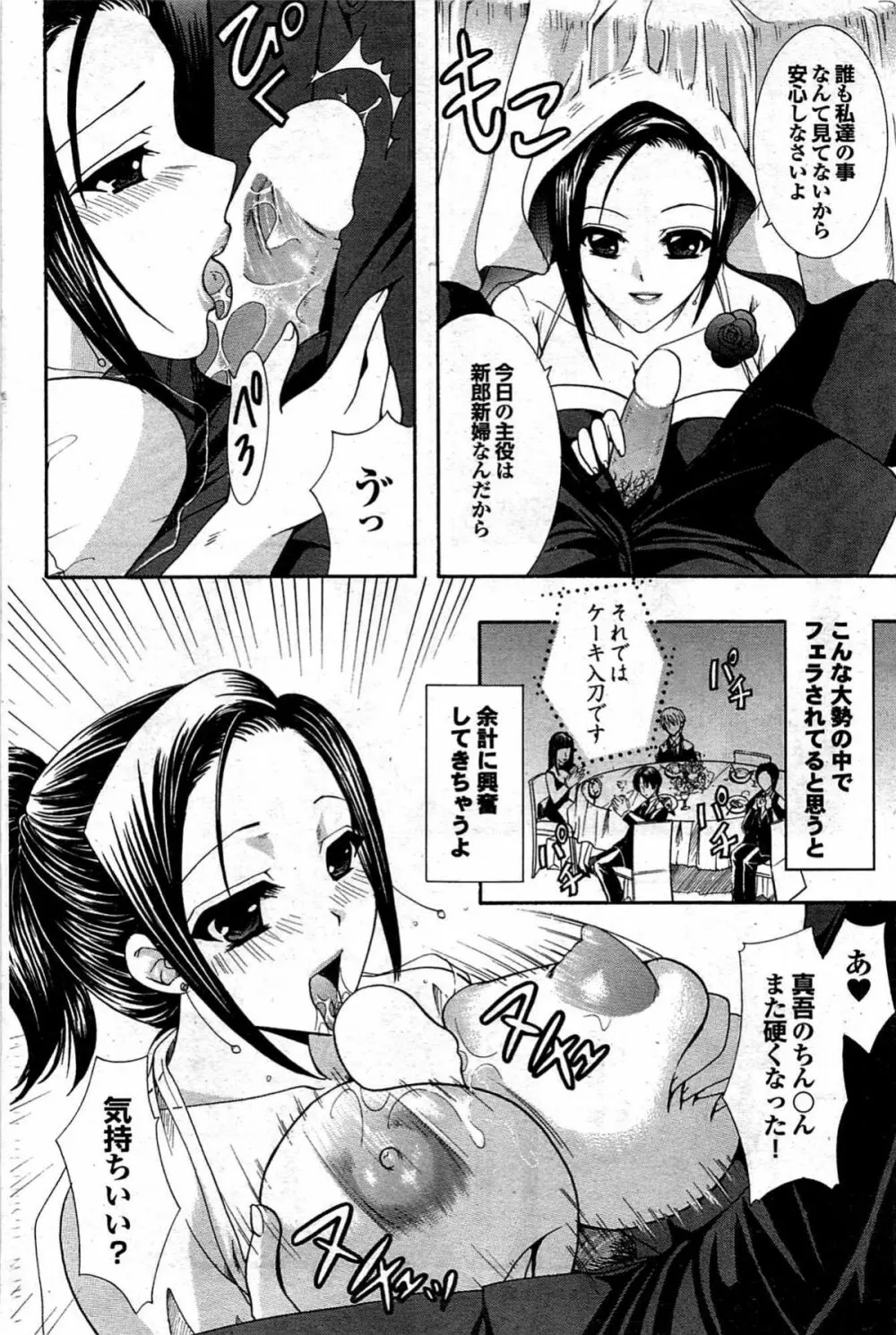 COMIC プルメロ 2007年12月号 vol.12 Page.135