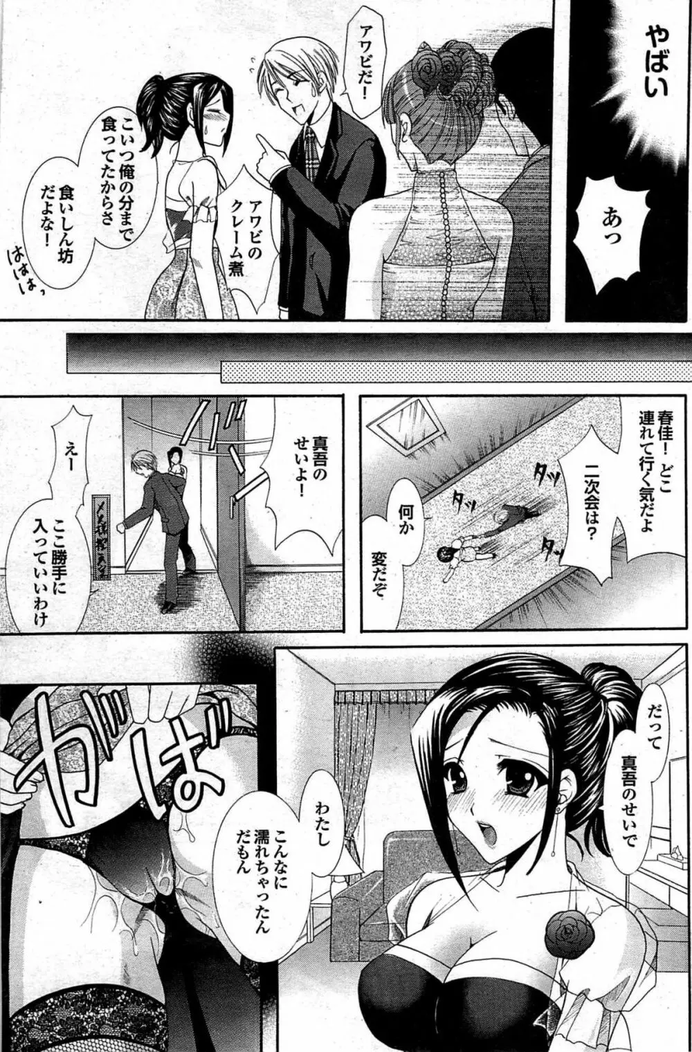 COMIC プルメロ 2007年12月号 vol.12 Page.138