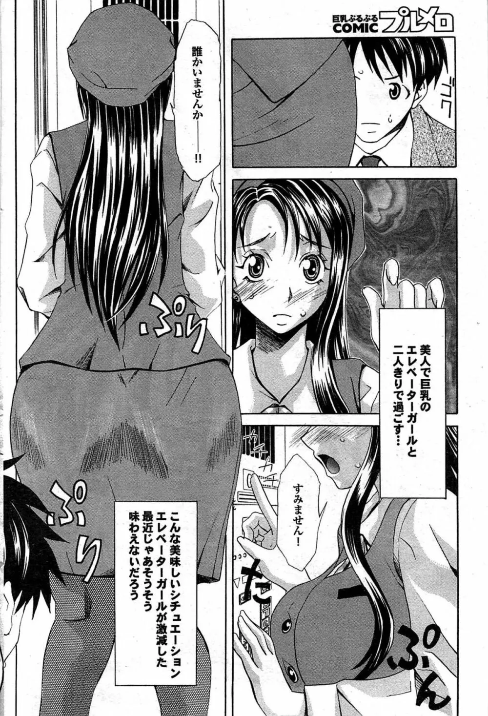 COMIC プルメロ 2007年12月号 vol.12 Page.151