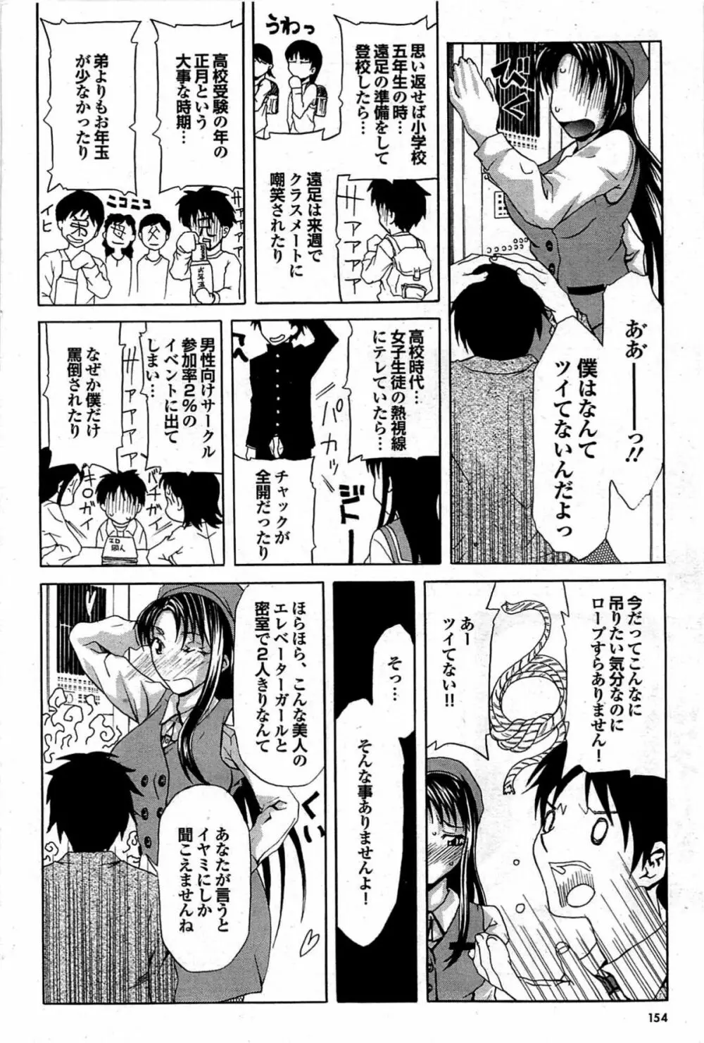 COMIC プルメロ 2007年12月号 vol.12 Page.153