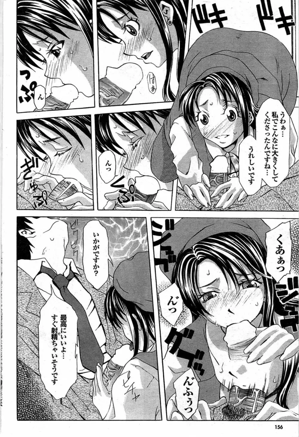 COMIC プルメロ 2007年12月号 vol.12 Page.155