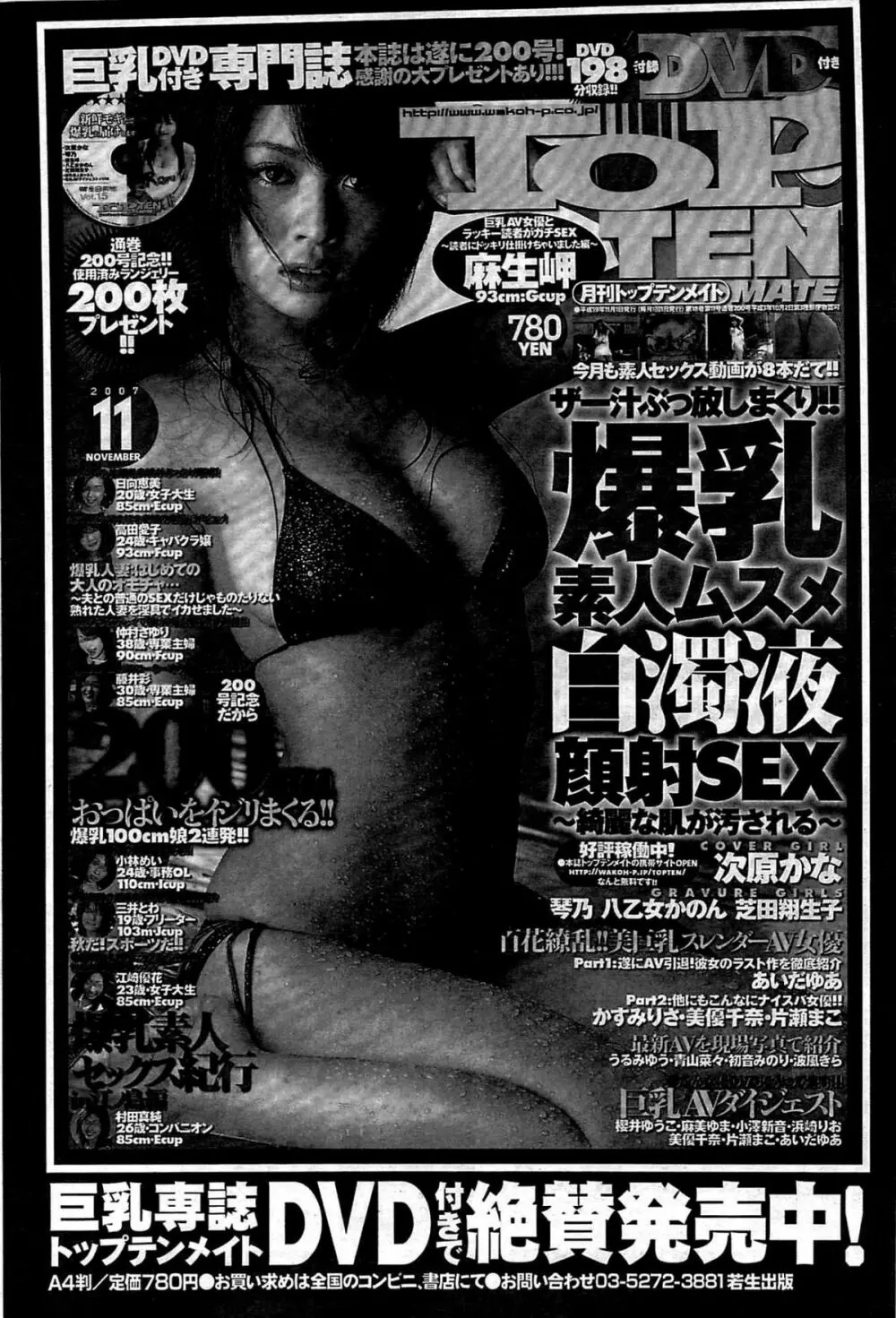 COMIC プルメロ 2007年12月号 vol.12 Page.173