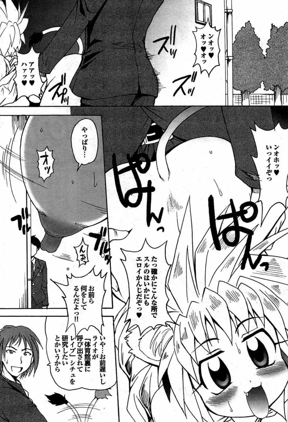 COMIC プルメロ 2007年12月号 vol.12 Page.175