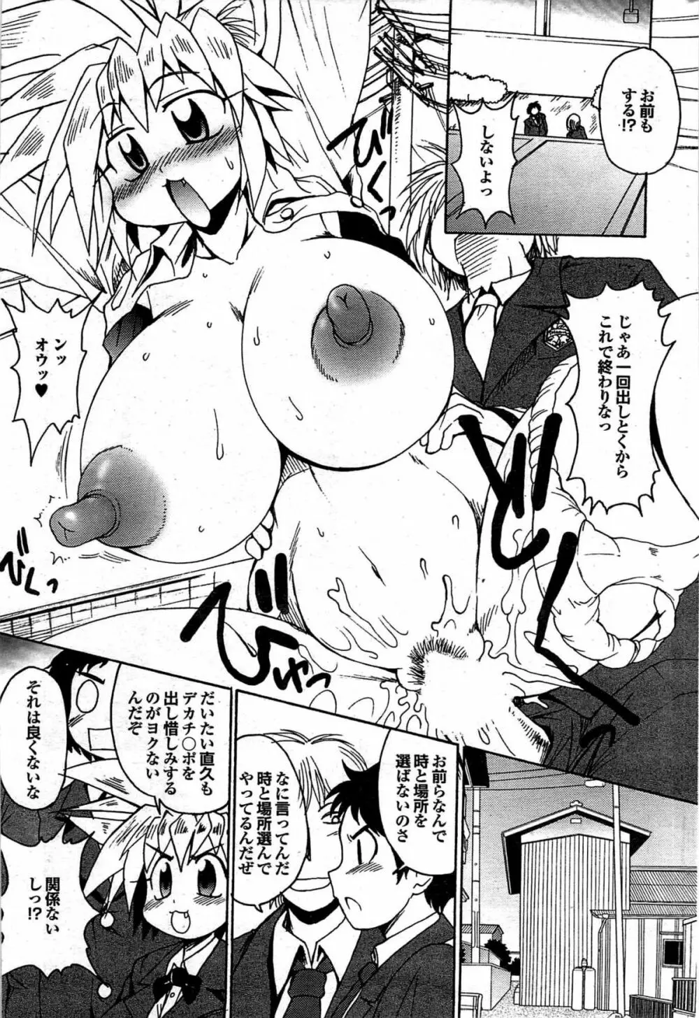 COMIC プルメロ 2007年12月号 vol.12 Page.176