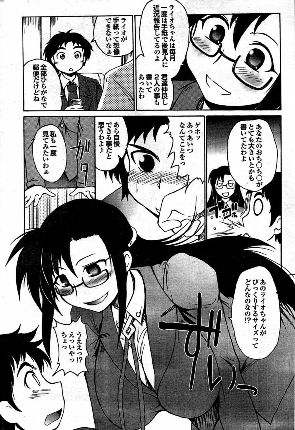 COMIC プルメロ 2007年12月号 vol.12 Page.179