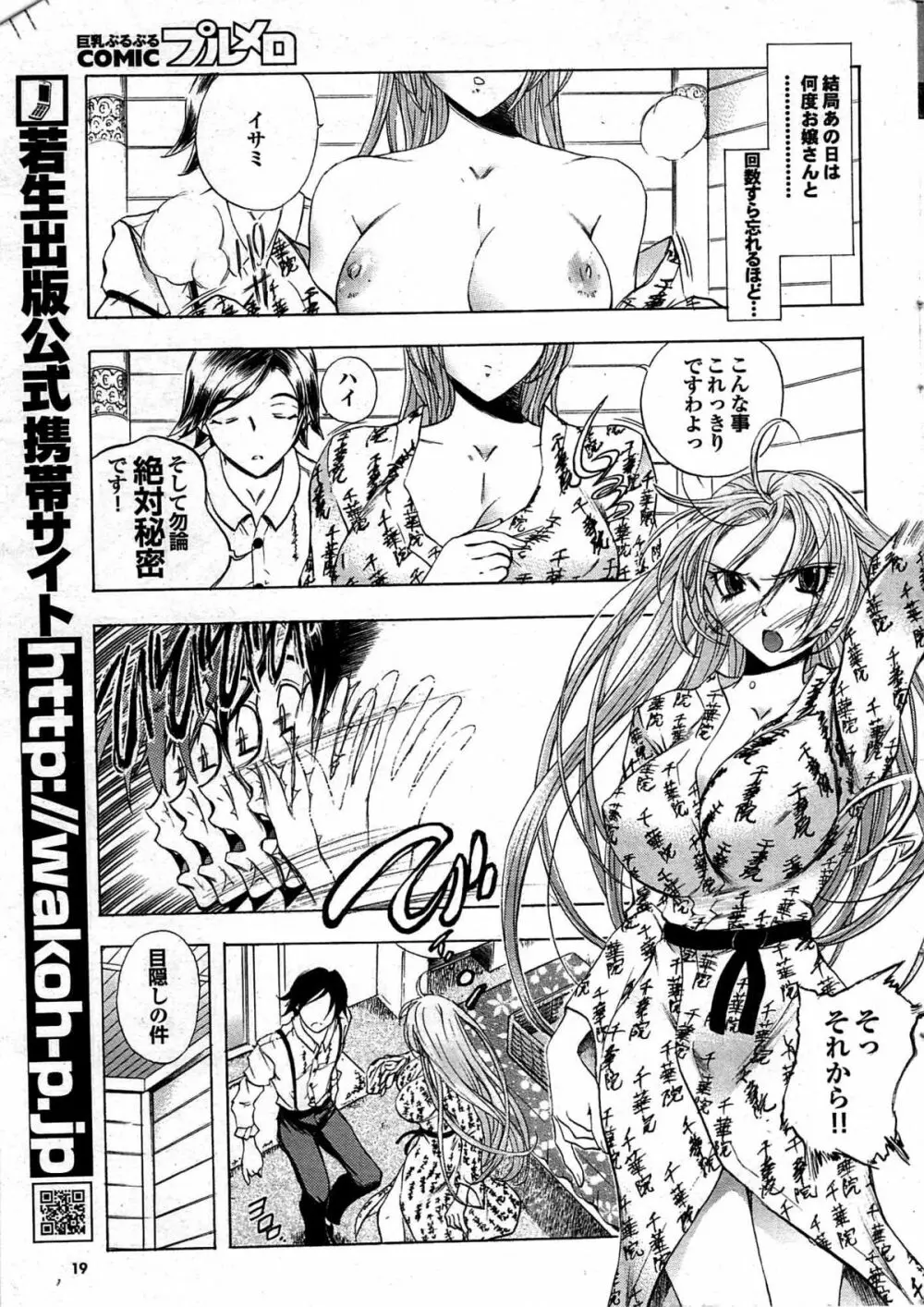 COMIC プルメロ 2007年12月号 vol.12 Page.19