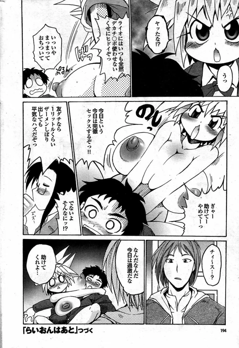 COMIC プルメロ 2007年12月号 vol.12 Page.193